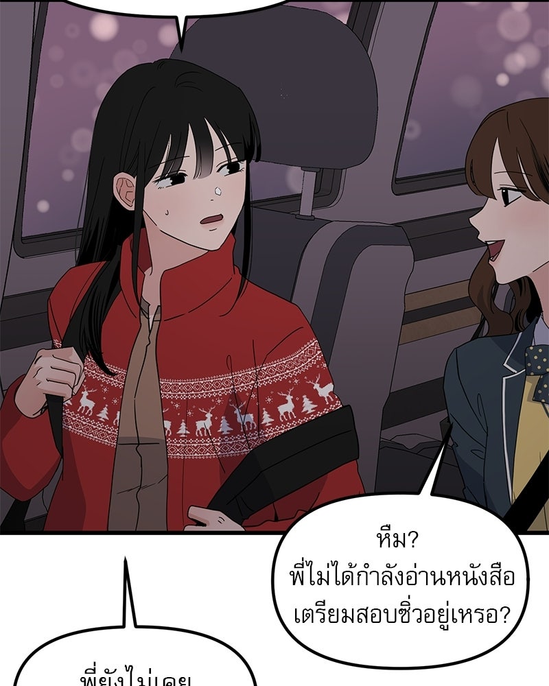 รักจริงใจของนายอันธพาล - หน้า 8