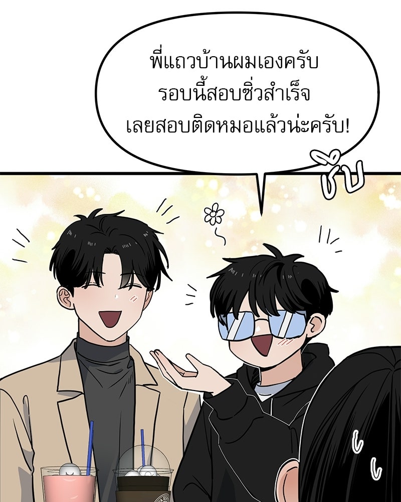 รักจริงใจของนายอันธพาล - หน้า 81