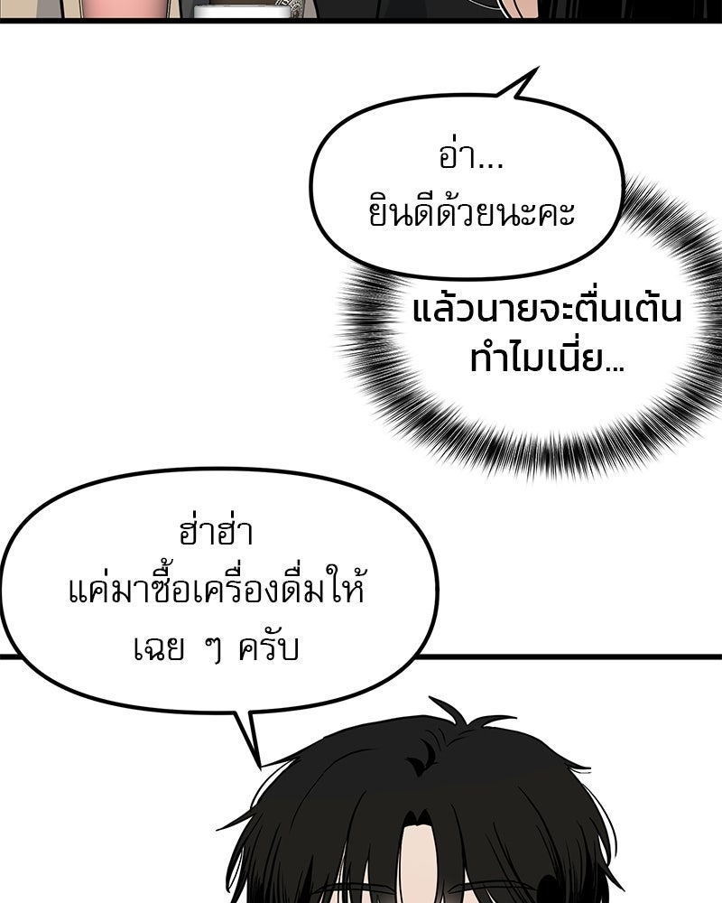 รักจริงใจของนายอันธพาล - หน้า 82