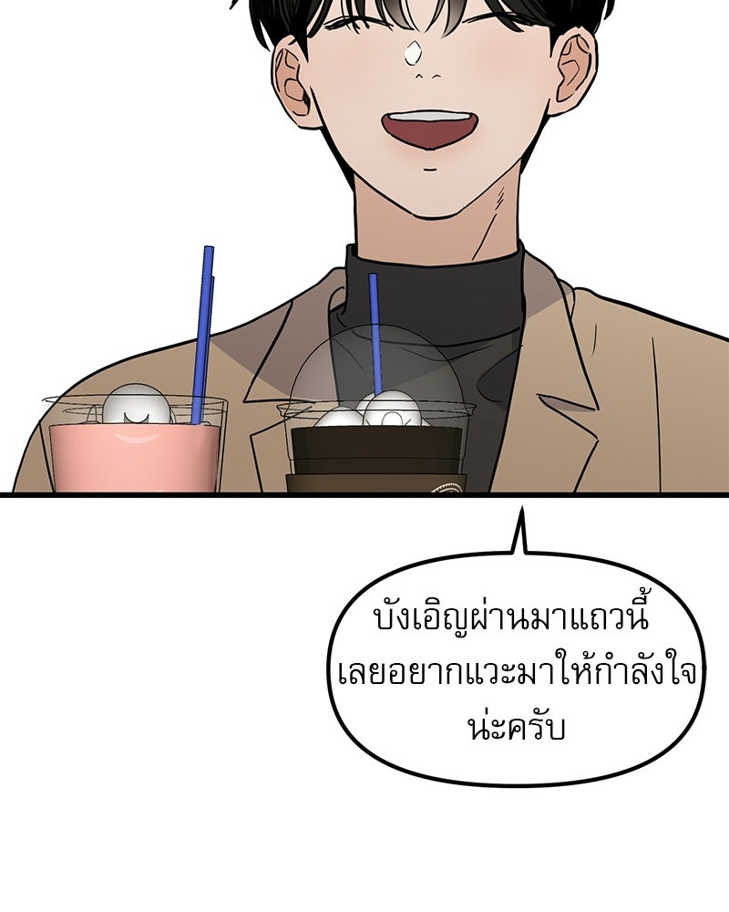รักจริงใจของนายอันธพาล - หน้า 83