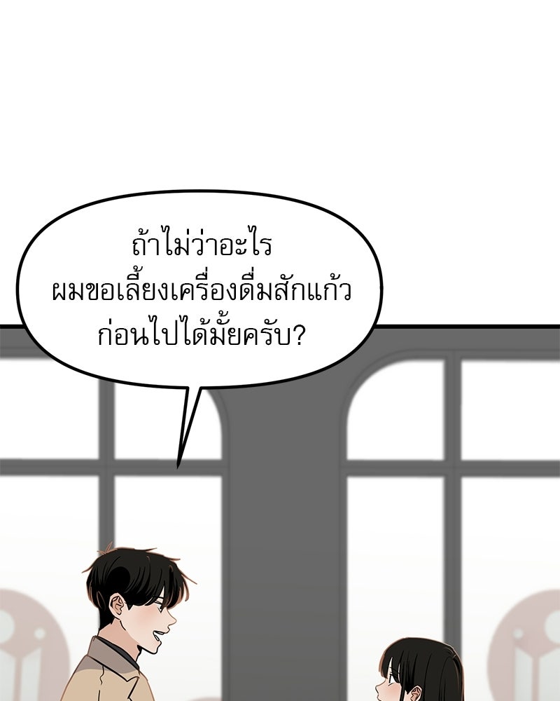 รักจริงใจของนายอันธพาล - หน้า 84