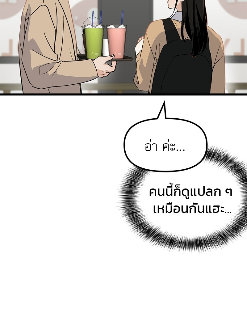 รักจริงใจของนายอันธพาล - หน้า 85