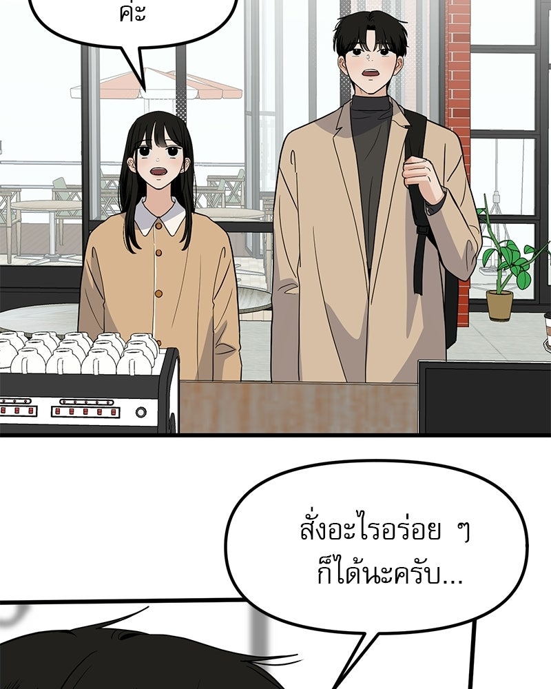 รักจริงใจของนายอันธพาล - หน้า 87