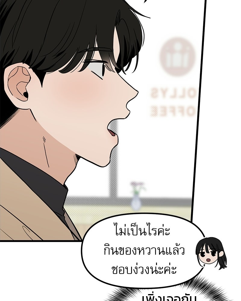 รักจริงใจของนายอันธพาล - หน้า 88