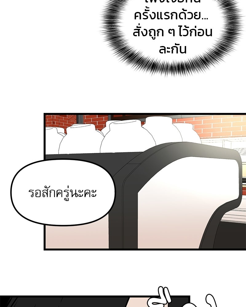 รักจริงใจของนายอันธพาล - หน้า 89