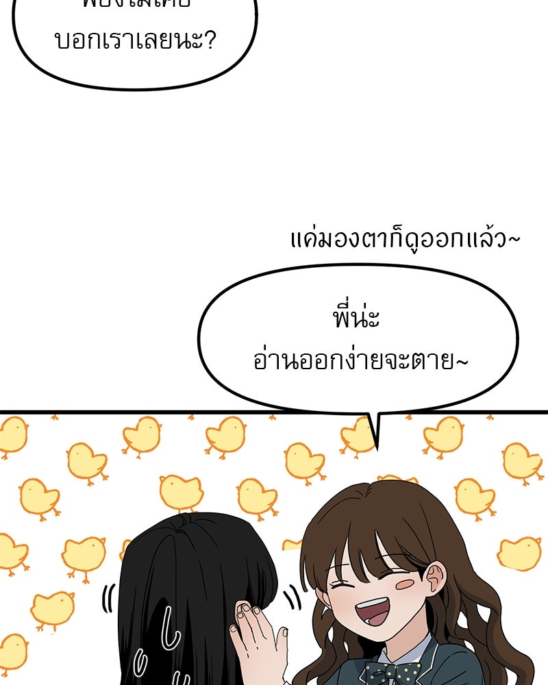 รักจริงใจของนายอันธพาล - หน้า 9