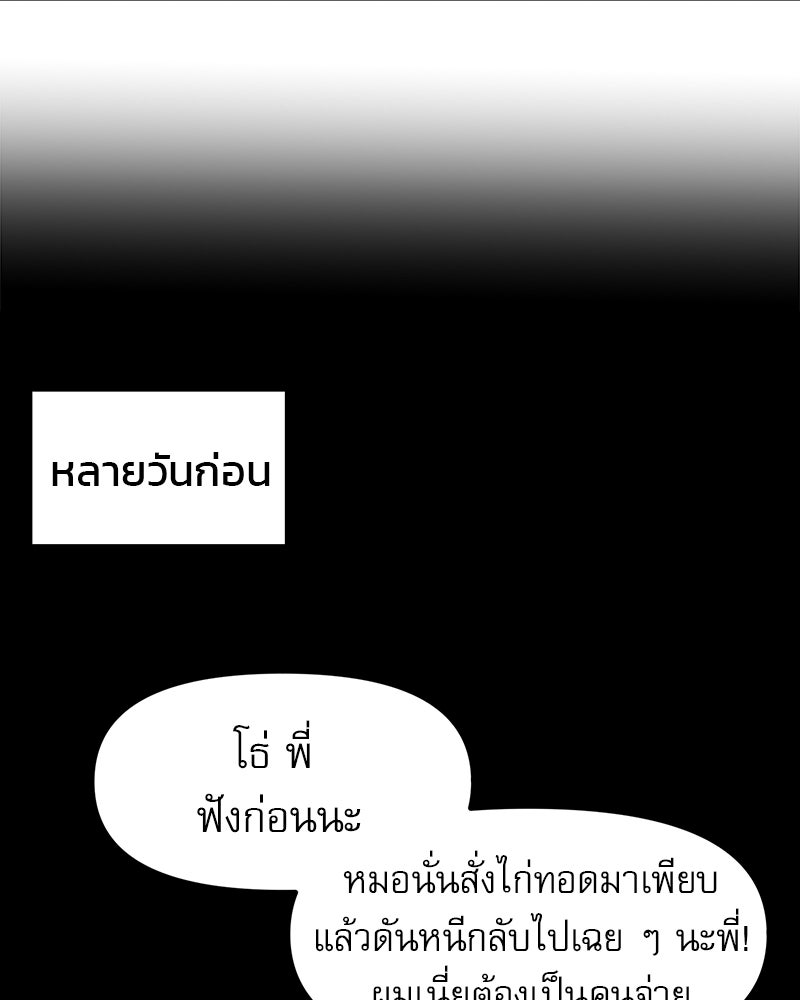 รักจริงใจของนายอันธพาล - หน้า 92