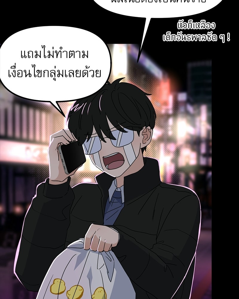 รักจริงใจของนายอันธพาล - หน้า 93
