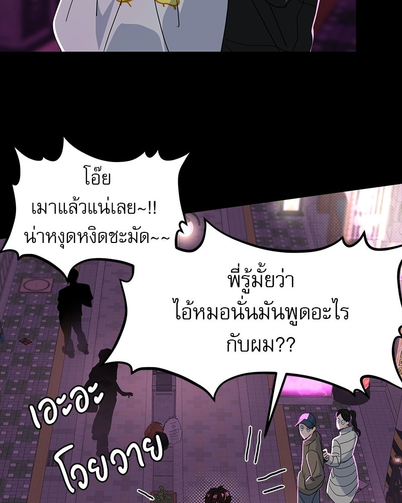 รักจริงใจของนายอันธพาล - หน้า 94