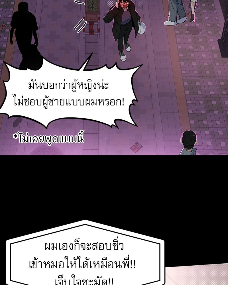 รักจริงใจของนายอันธพาล - หน้า 95