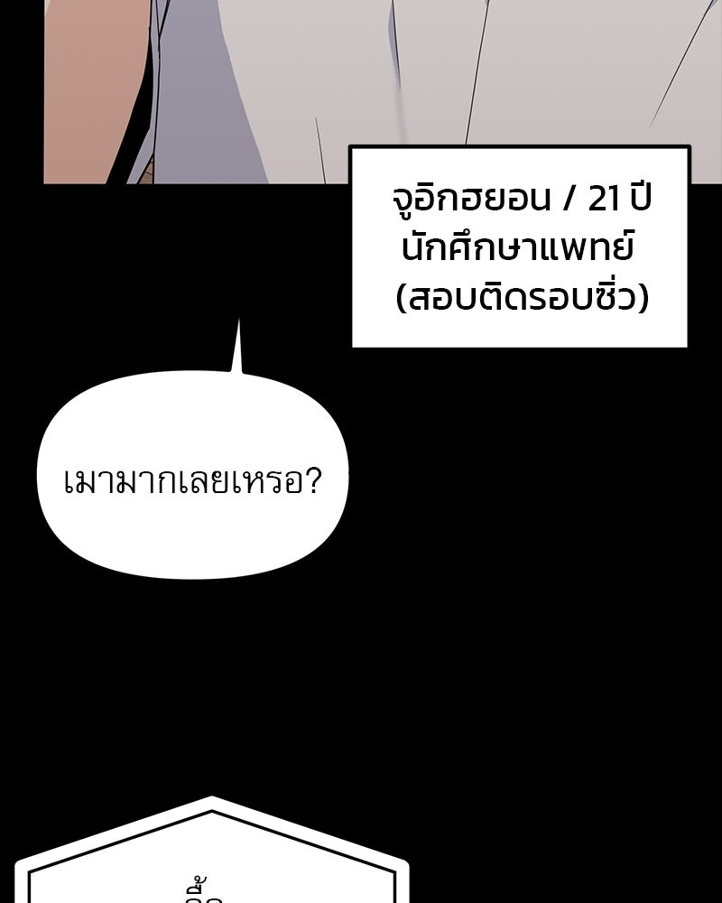 รักจริงใจของนายอันธพาล - หน้า 97