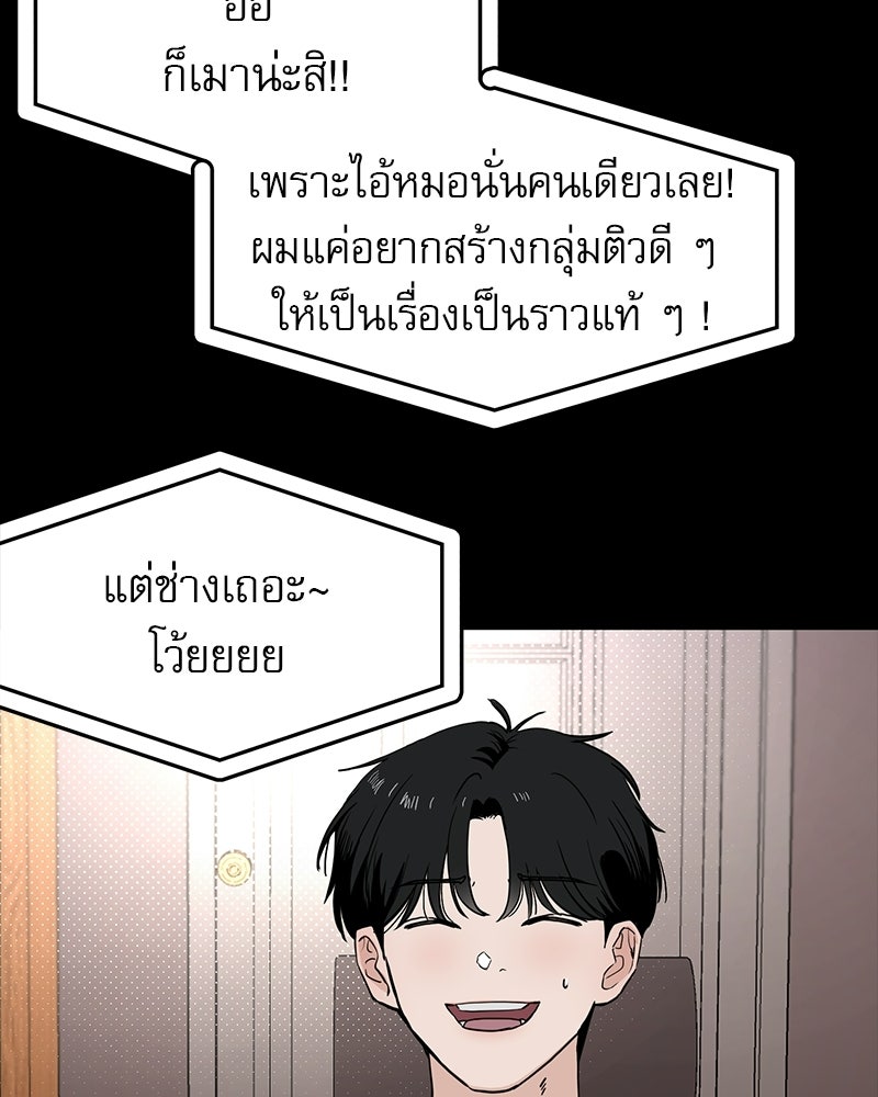 รักจริงใจของนายอันธพาล - หน้า 98