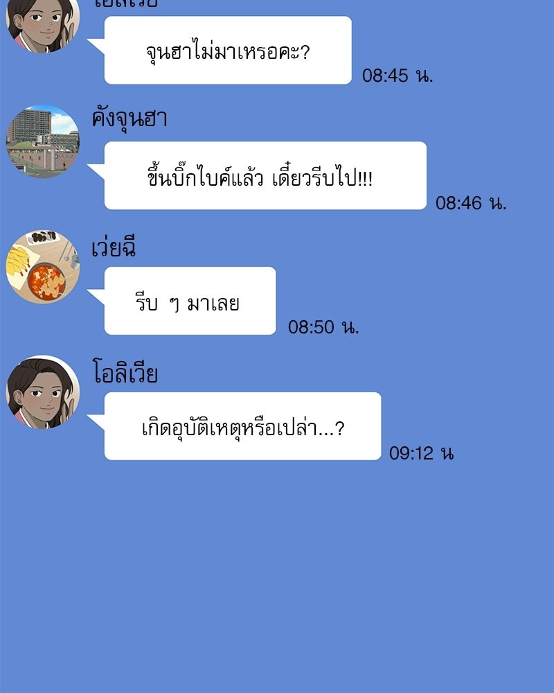 รักจริงใจของนายอันธพาล - หน้า 116