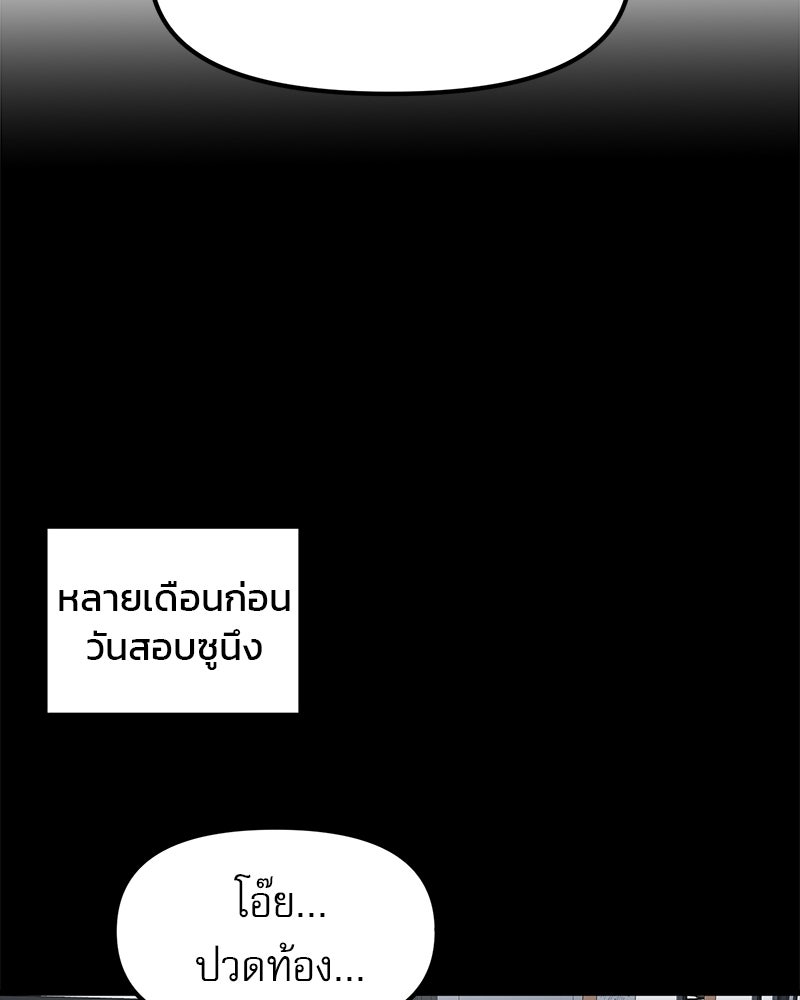 รักจริงใจของนายอันธพาล - หน้า 39