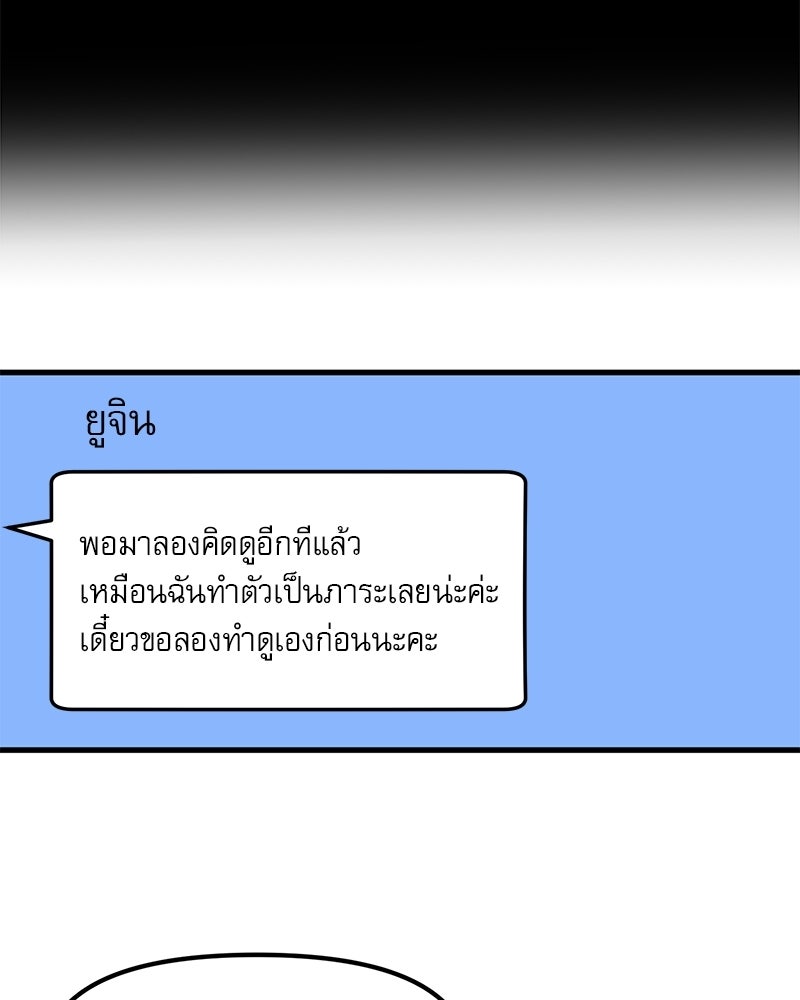 รักจริงใจของนายอันธพาล - หน้า 45