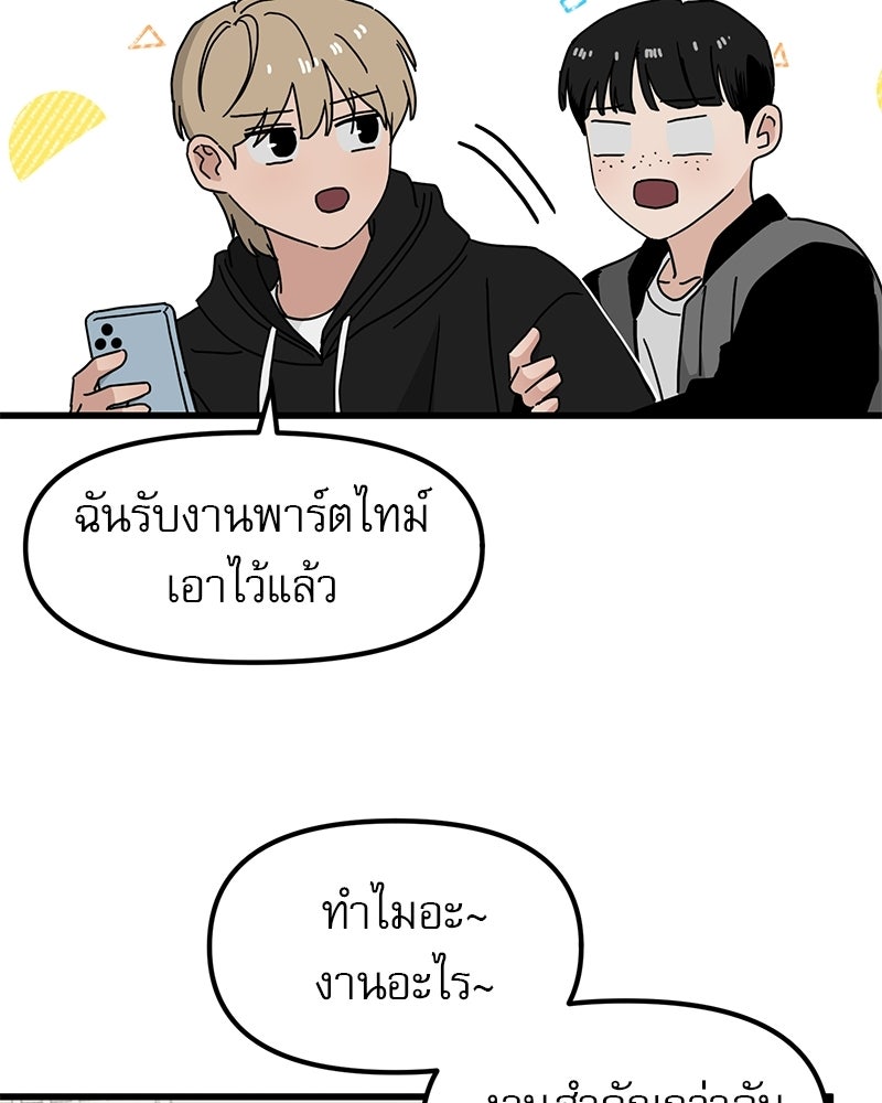 รักจริงใจของนายอันธพาล - หน้า 49