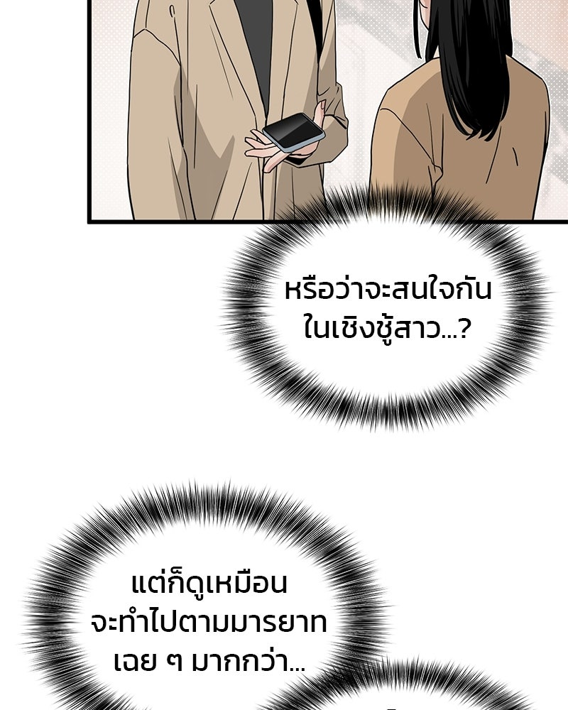 รักจริงใจของนายอันธพาล - หน้า 5