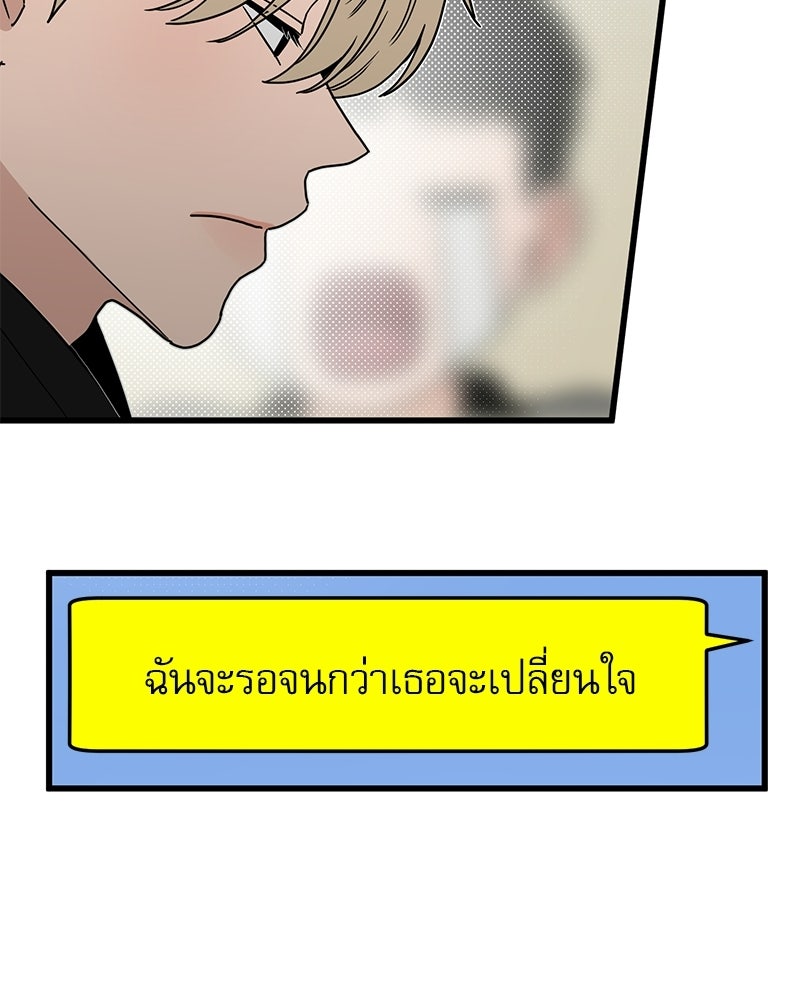 รักจริงใจของนายอันธพาล - หน้า 52