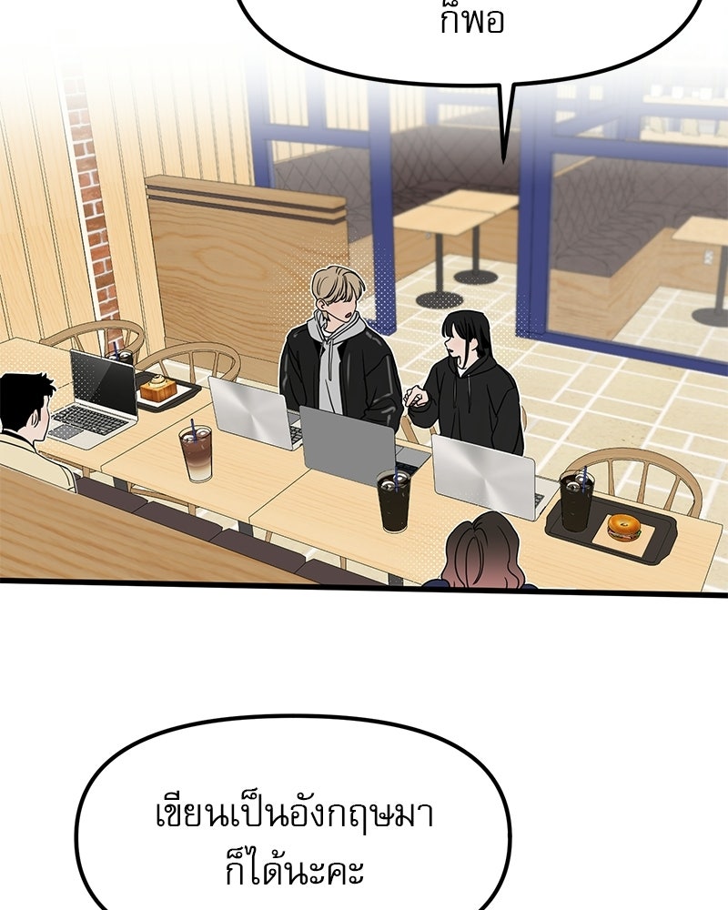 รักจริงใจของนายอันธพาล - หน้า 63