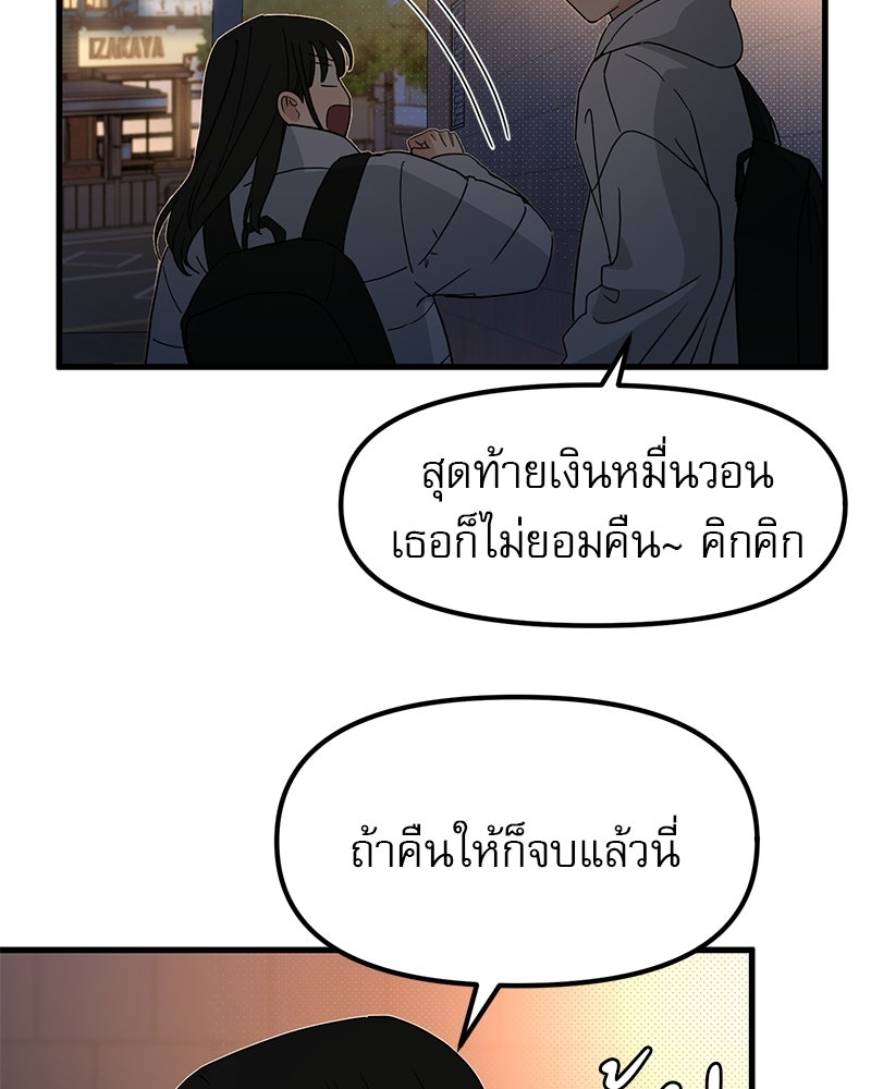 รักจริงใจของนายอันธพาล - หน้า 52