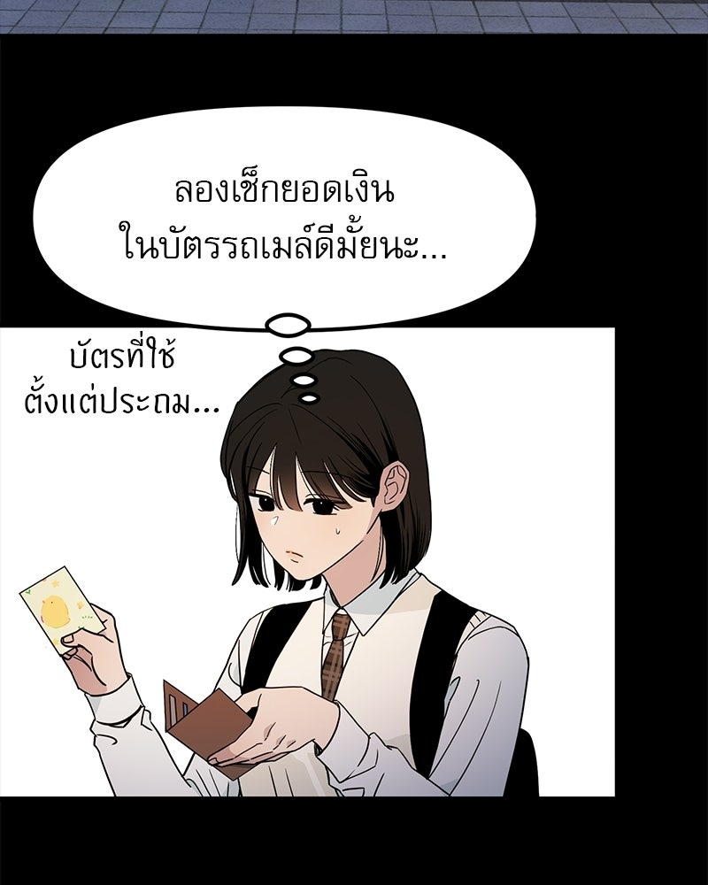 รักจริงใจของนายอันธพาล - หน้า 79