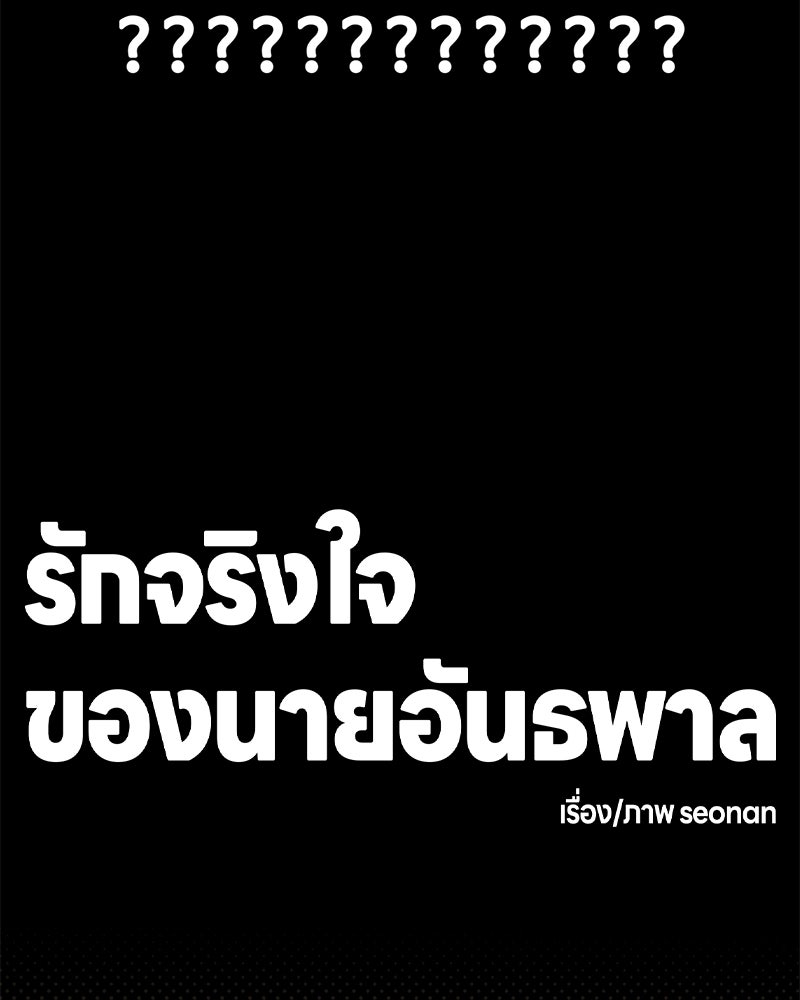 รักจริงใจของนายอันธพาล - หน้า 12