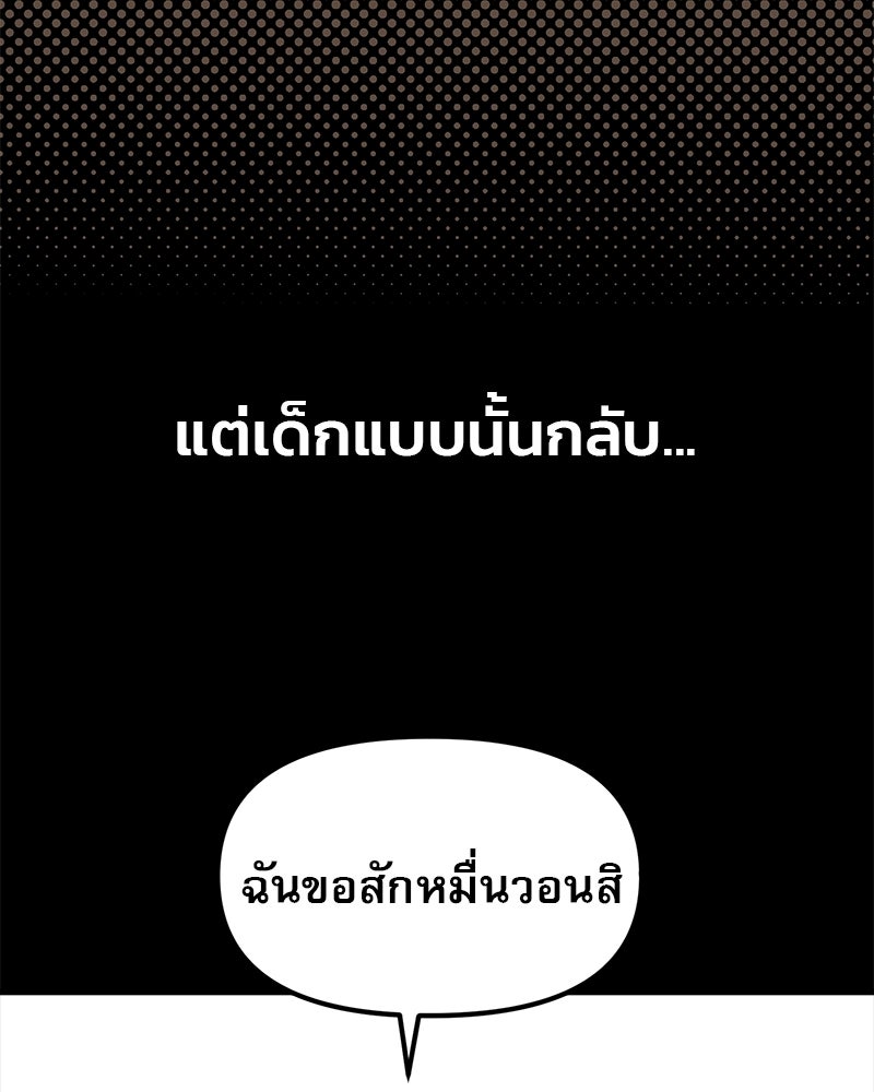 รักจริงใจของนายอันธพาล - หน้า 29
