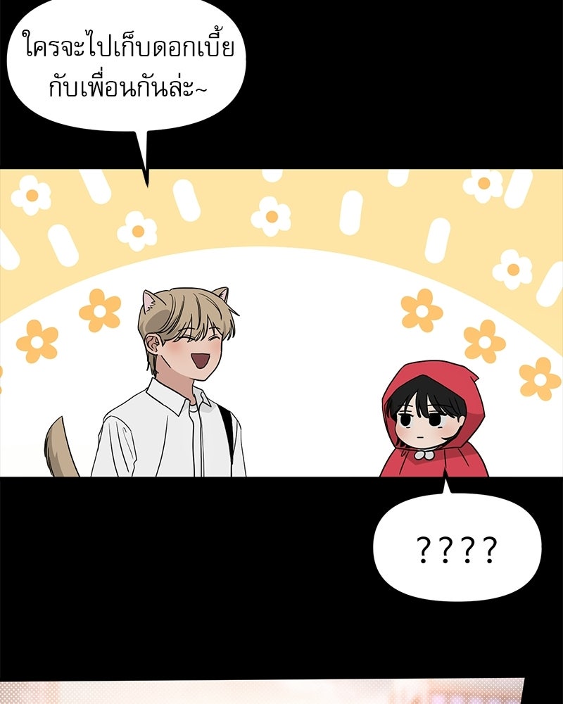 รักจริงใจของนายอันธพาล - หน้า 37