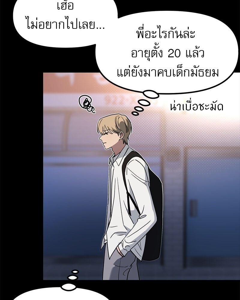 รักจริงใจของนายอันธพาล - หน้า 5