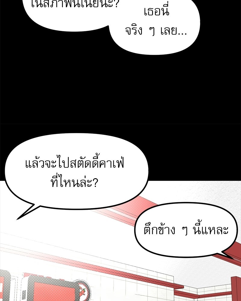 รักจริงใจของนายอันธพาล - หน้า 64