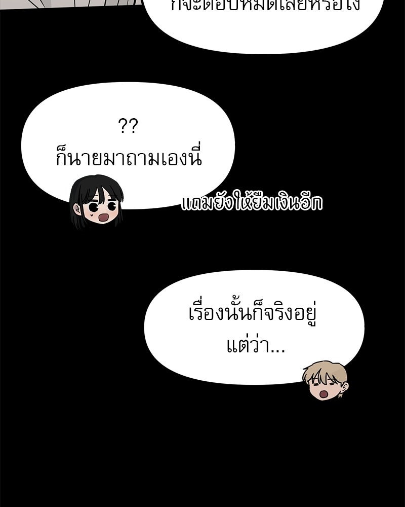รักจริงใจของนายอันธพาล - หน้า 67