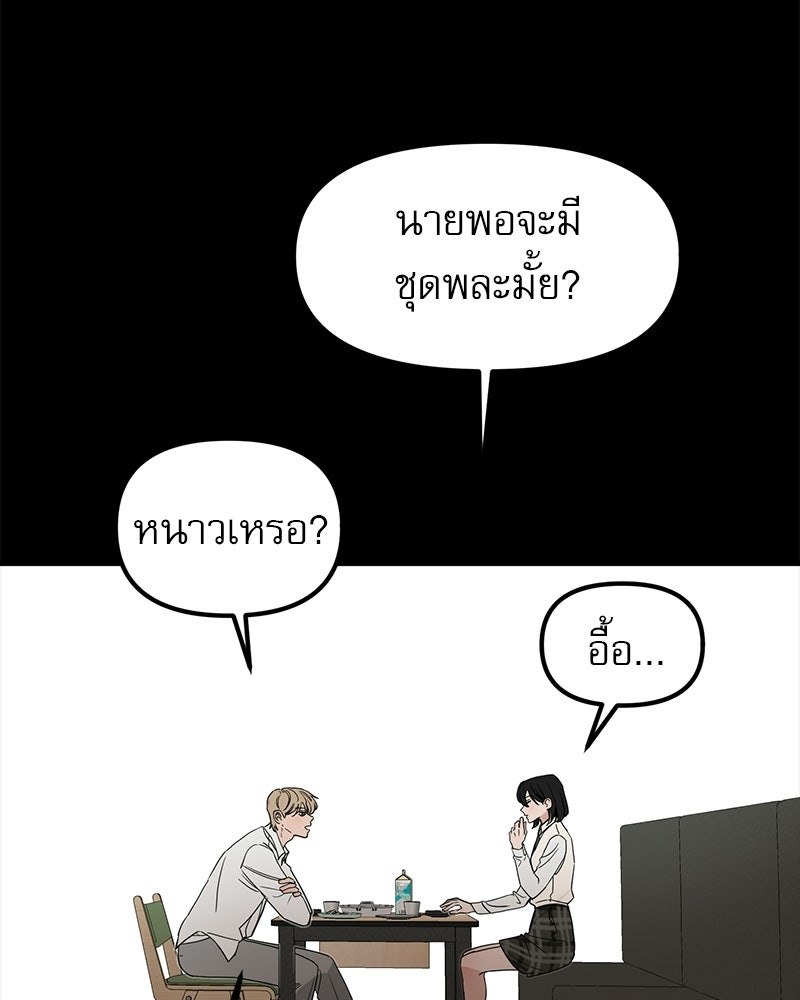 รักจริงใจของนายอันธพาล - หน้า 69