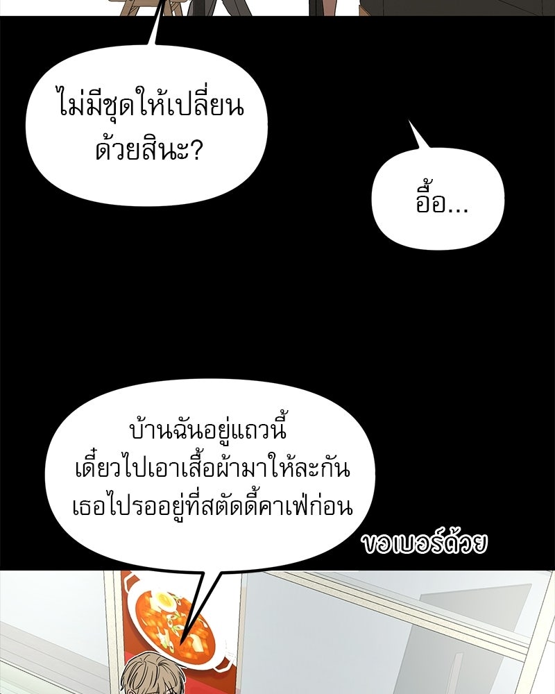 รักจริงใจของนายอันธพาล - หน้า 70