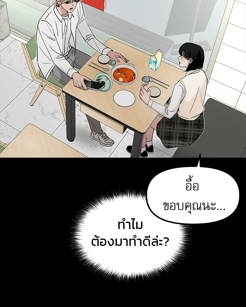 รักจริงใจของนายอันธพาล - หน้า 71