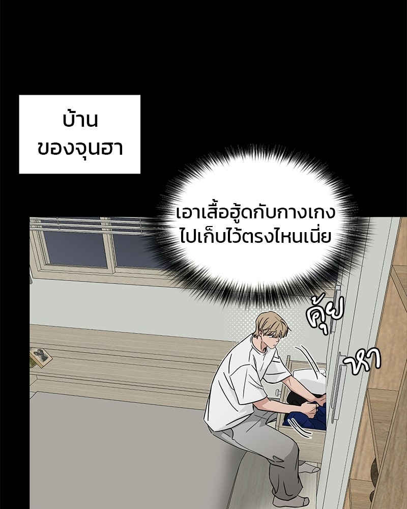 รักจริงใจของนายอันธพาล - หน้า 72