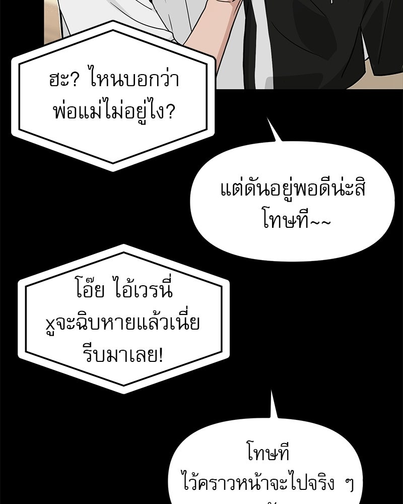 รักจริงใจของนายอันธพาล - หน้า 77