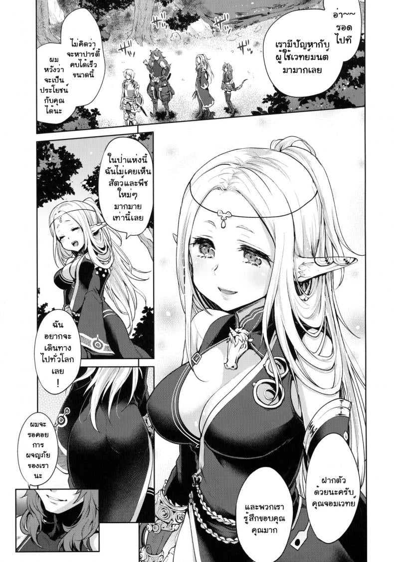 ยินดีด้วยกับครั้งแรก [Kaze no Gotoku! (Kazabuki Poni)] Hajimete no Sekaiju (Sekaiju no Meikyuu) - หน้า 2