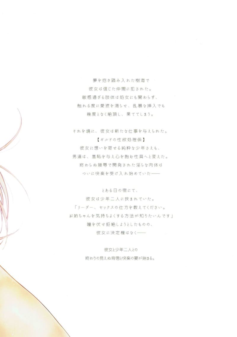 ยินดีด้วยกับครั้งแรก [Kaze no Gotoku! (Kazabuki Poni)] Hajimete no Sekaiju (Sekaiju no Meikyuu) - หน้า 32