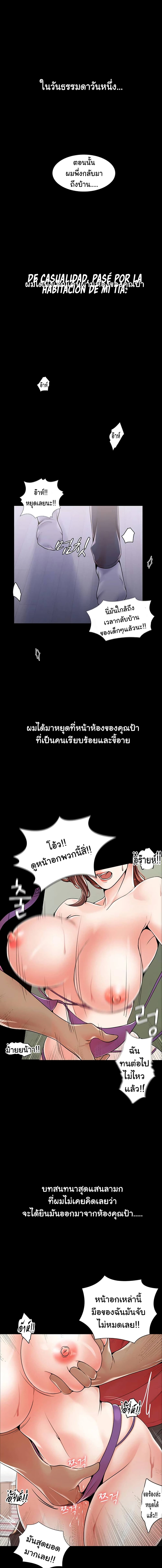 Mother and Daughter - หน้า 2