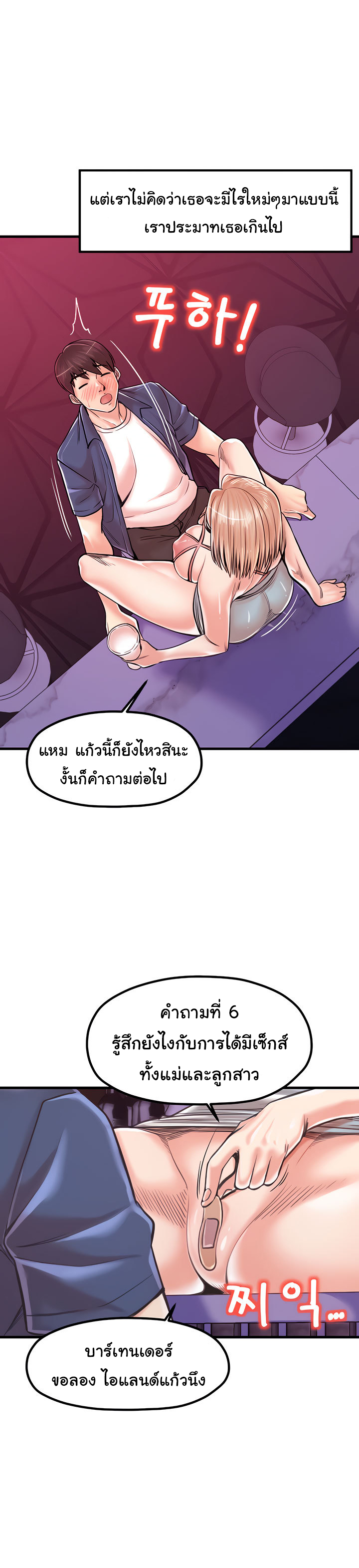 Mother and Daughter - หน้า 16