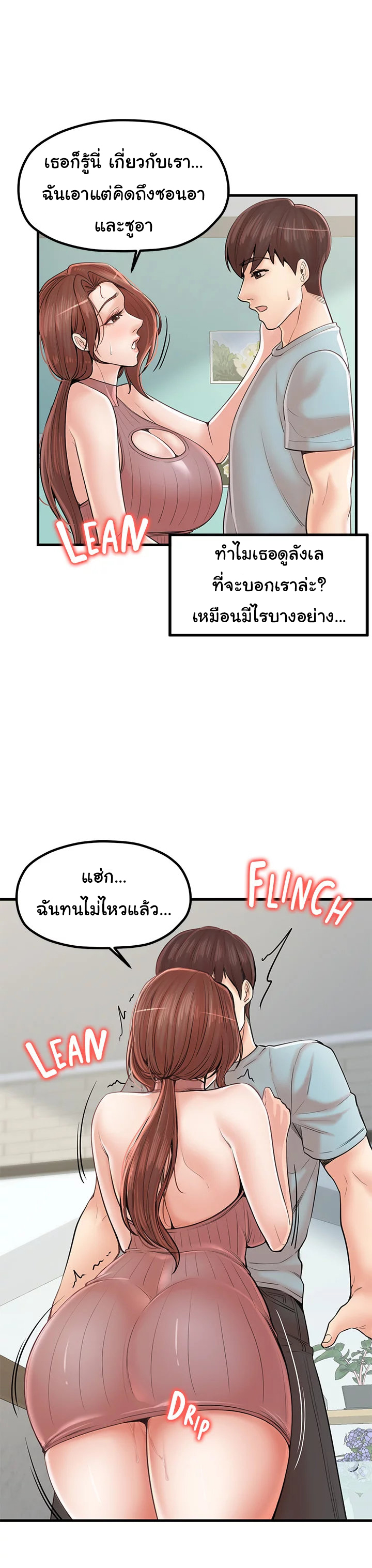 Mother and Daughter - หน้า 2