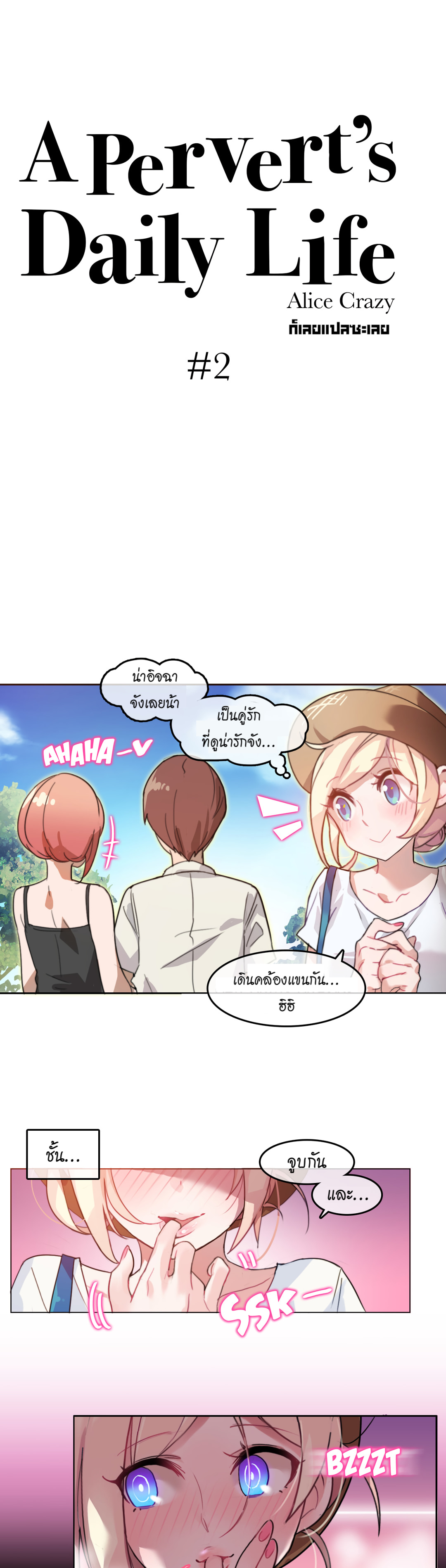 A Pervert’s Daily Life บันทึกประจำวันของยัยโรคจิต - หน้า 2
