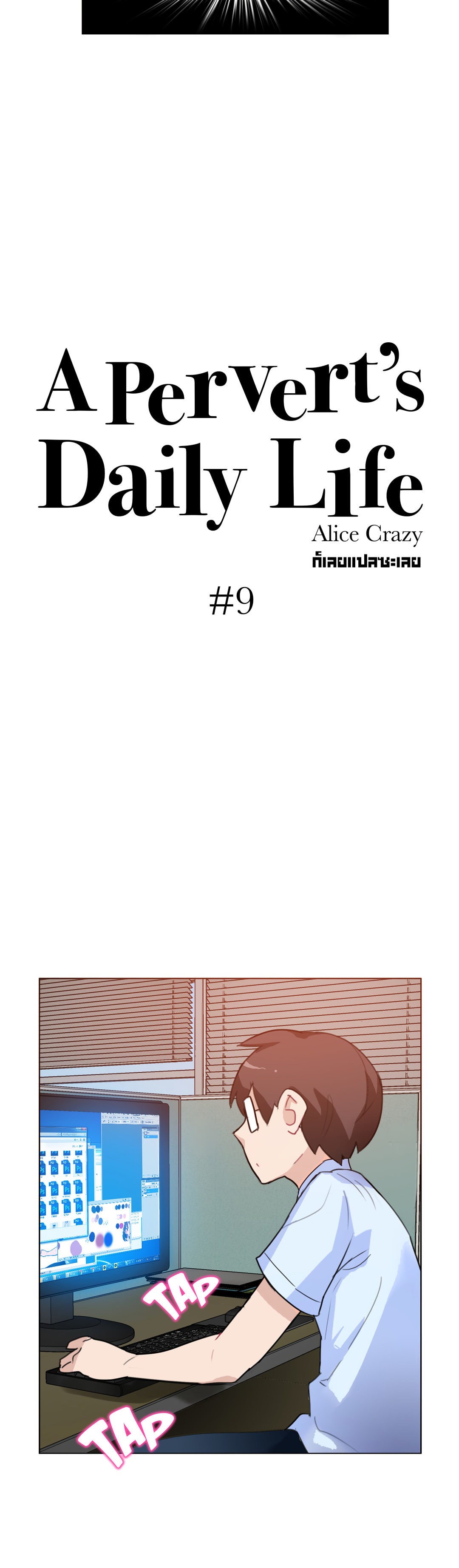 A Pervert’s Daily Life บันทึกประจำวันของยัยโรคจิต - หน้า 2
