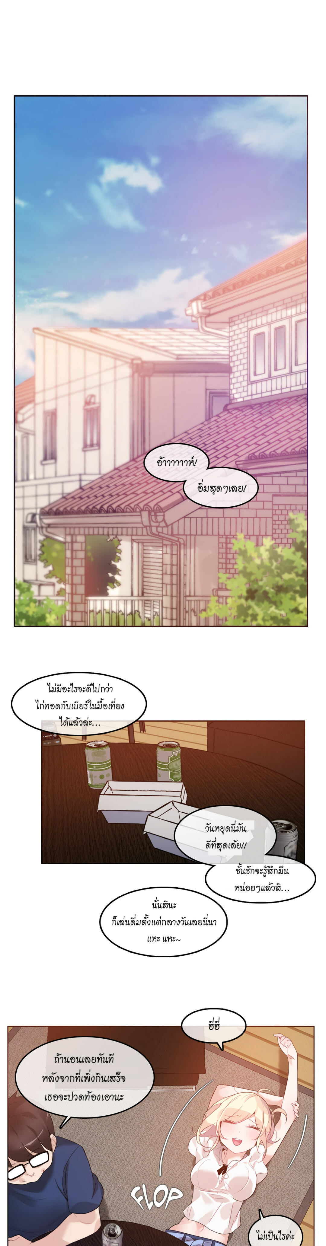 A Pervert’s Daily Life บันทึกประจำวันของยัยโรคจิต - หน้า 1