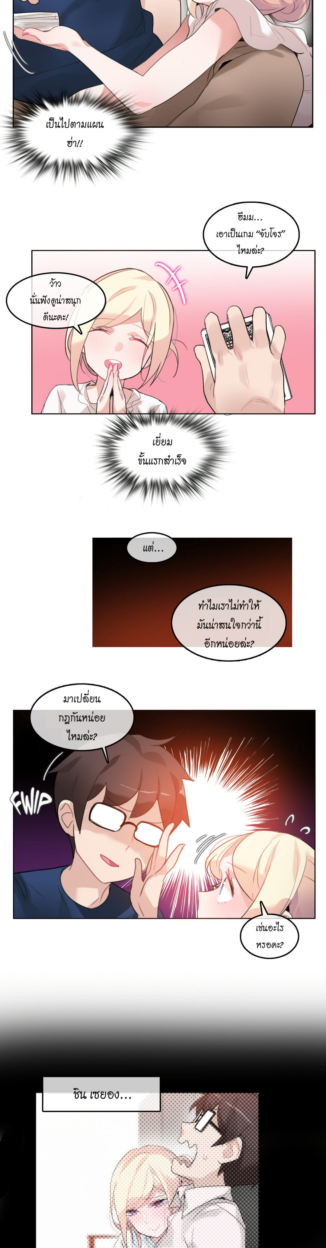 A Pervert’s Daily Life บันทึกประจำวันของยัยโรคจิต - หน้า 3