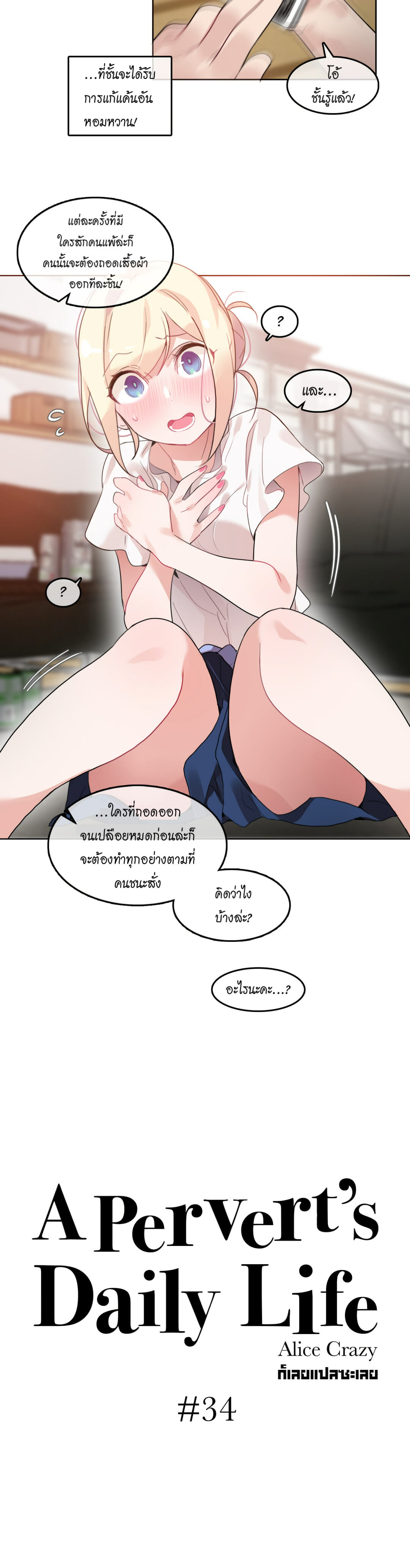 A Pervert’s Daily Life บันทึกประจำวันของยัยโรคจิต - หน้า 5