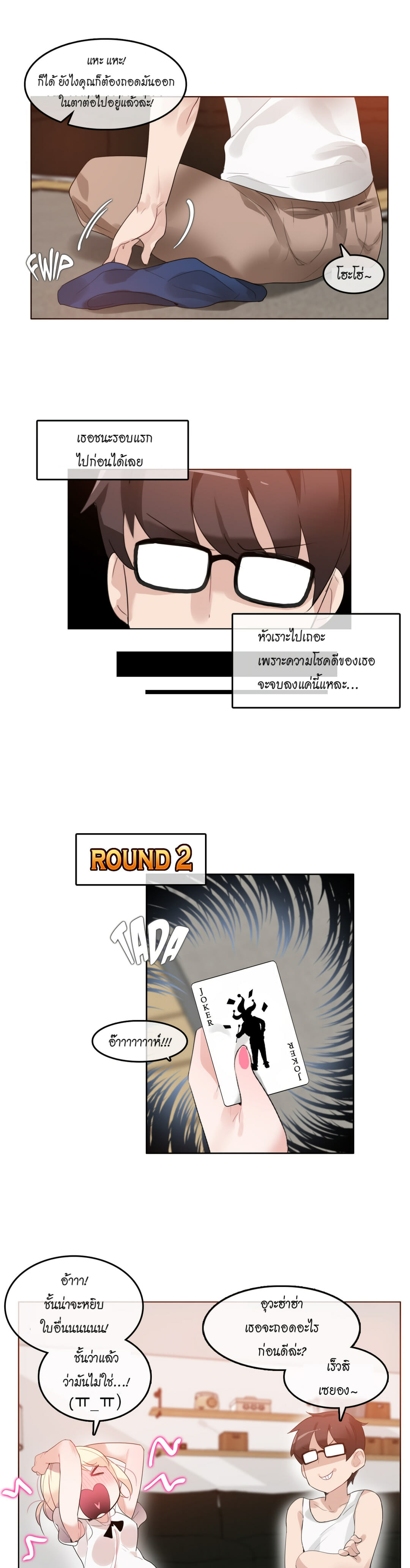 A Pervert’s Daily Life บันทึกประจำวันของยัยโรคจิต - หน้า 7