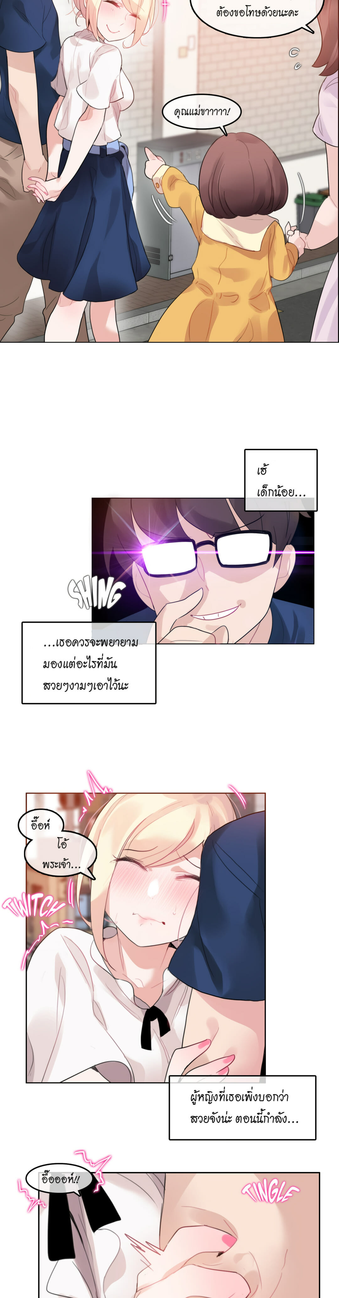 A Pervert’s Daily Life บันทึกประจำวันของยัยโรคจิต - หน้า 3