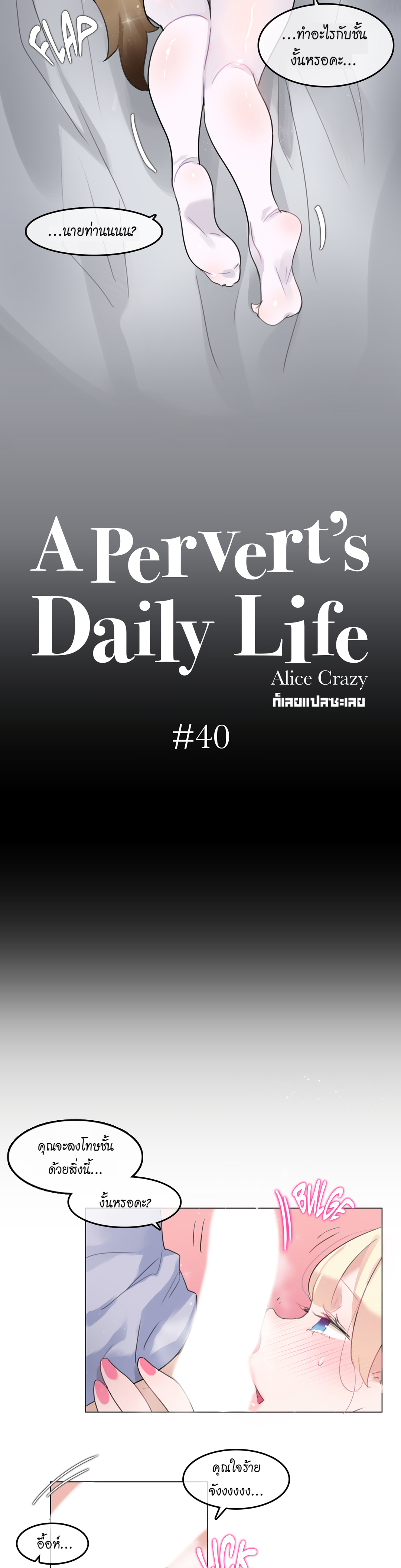 A Pervert’s Daily Life บันทึกประจำวันของยัยโรคจิต - หน้า 2