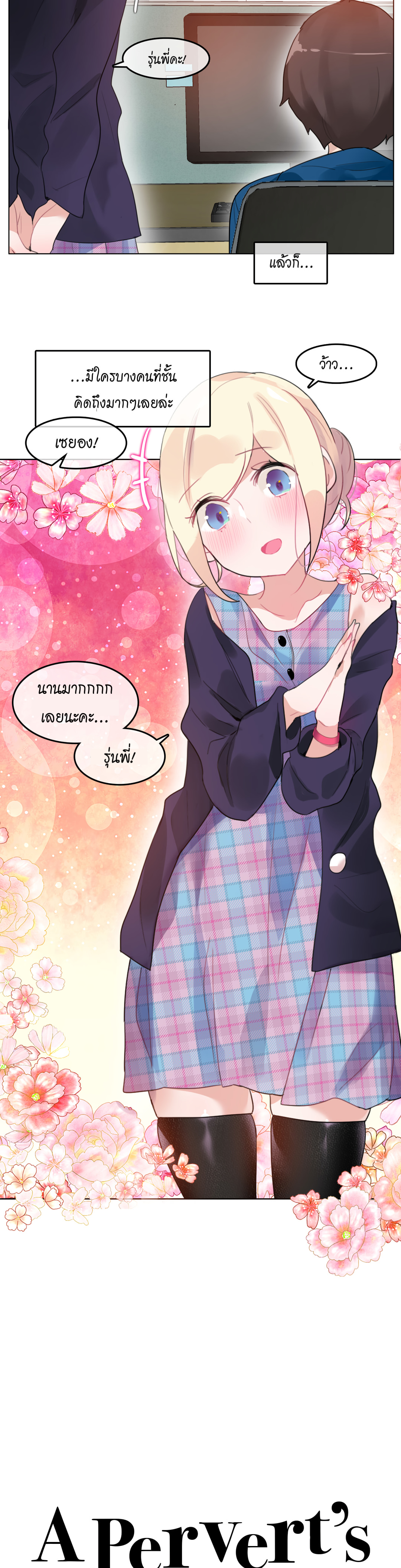 A Pervert’s Daily Life บันทึกประจำวันของยัยโรคจิต - หน้า 2